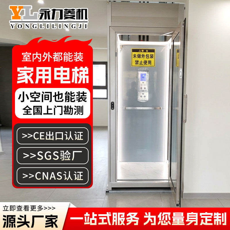 家用电梯室内电动液压曳引升降梯无地坑二层三层四层复式阁楼电梯