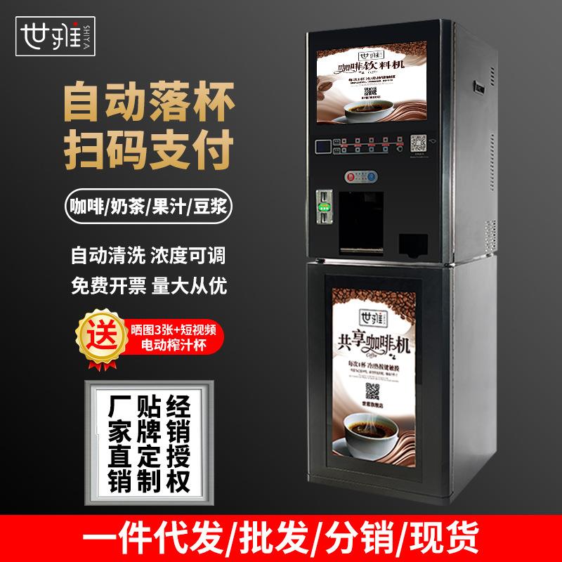 世雅 M614投币扫码速溶咖啡机商用全自动落杯盖豆浆奶茶饮料售卖