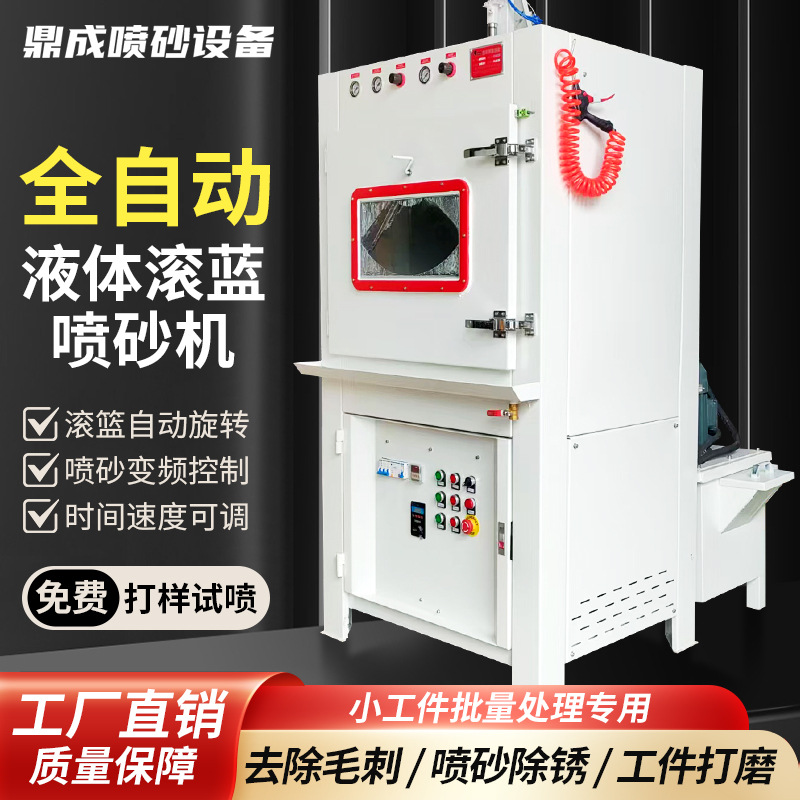 喷砂机金属表面处理湿式喷砂鼎成喷砂机厂家 环保喷砂设备