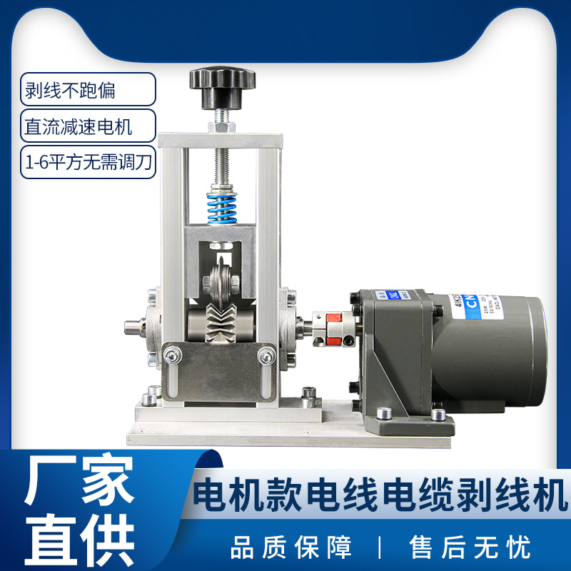 诚招分销1-6免调刀25W电机驱动小型家用电动剥线机110/220V可选