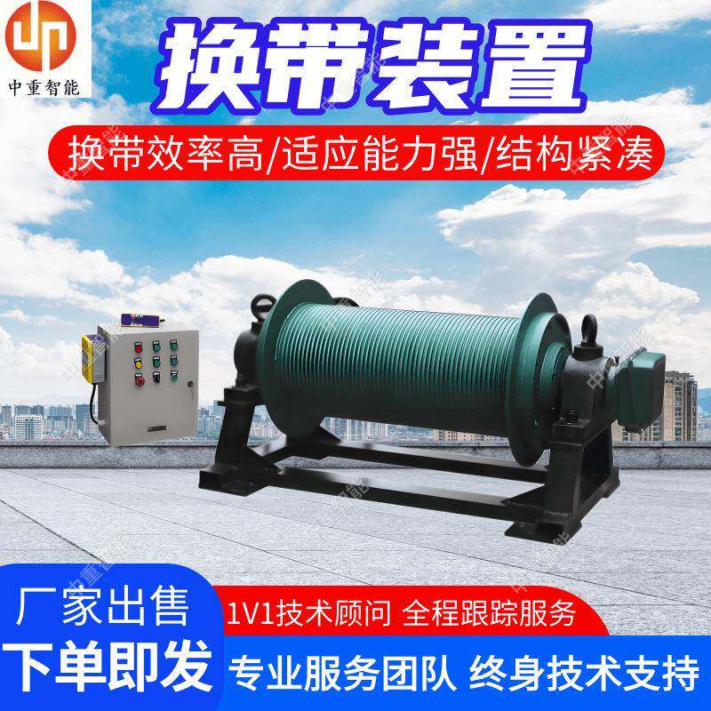 液压换带装置 视野清晰HDL-400/1800Y带式输送机用液压换带装置