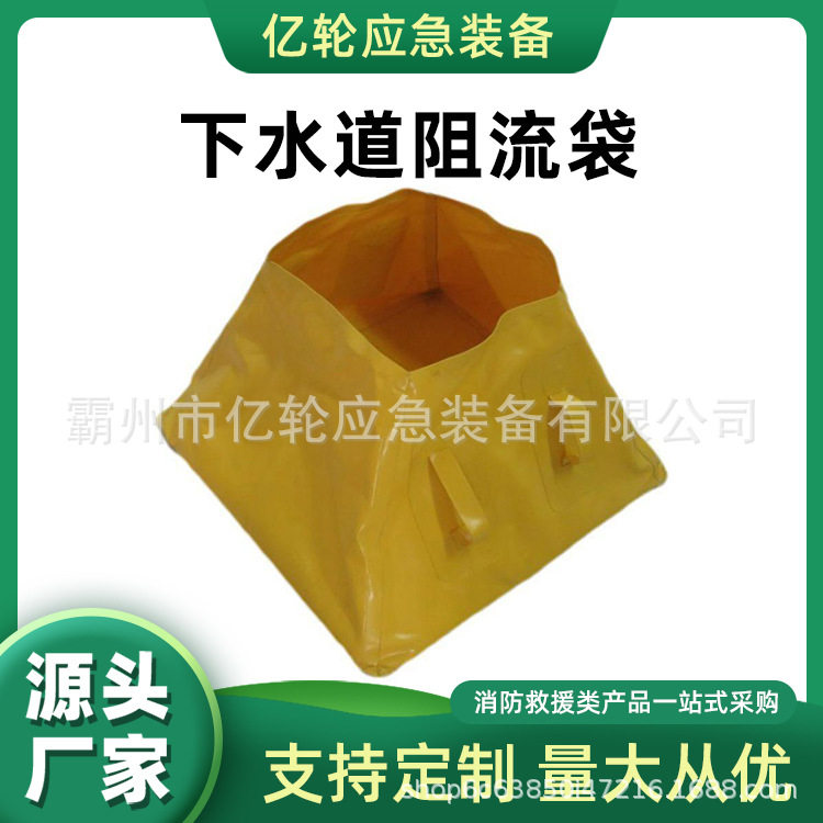 下水道阻流袋抢险救援管道堵漏袋可折叠密封消防污水收集袋