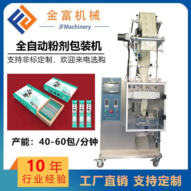 全自动颗粒粉末包装机咖啡粉剂益生菌红糖粉设备背封全自动包装机