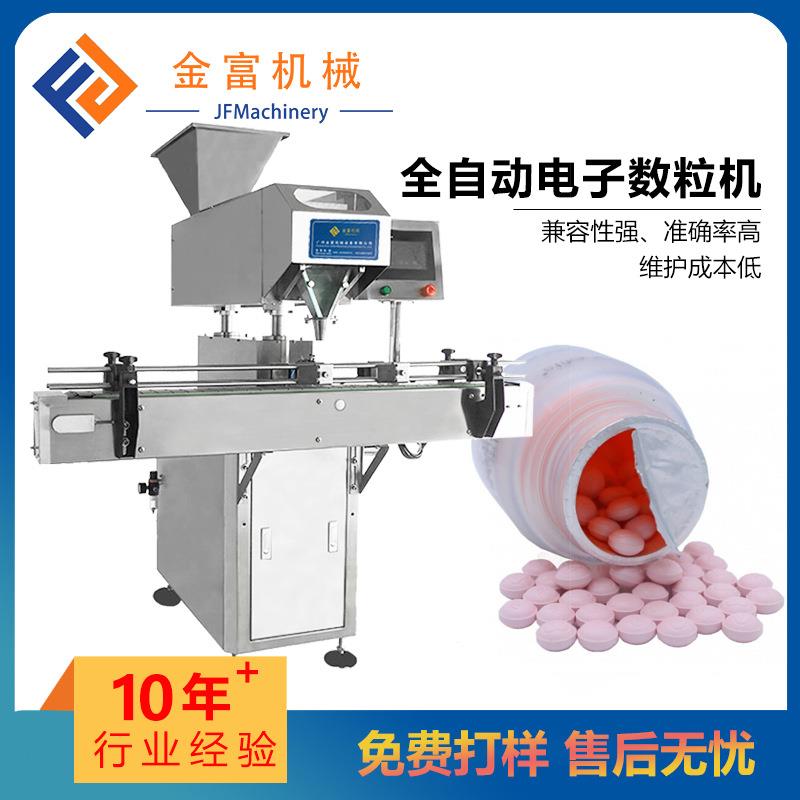 保健品数粒机药片药丸胶囊数粒装瓶机数片灌装机高效精准计数