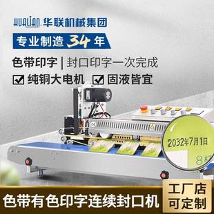 1010I FRS 色带有色印字卧式 连续封口机