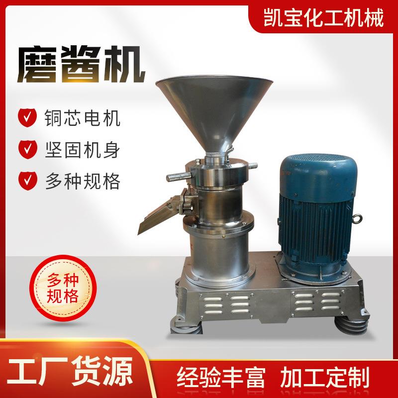厂家供应304不锈钢芝麻酱磨酱机 芝麻杏仁可可豆胶体磨现货