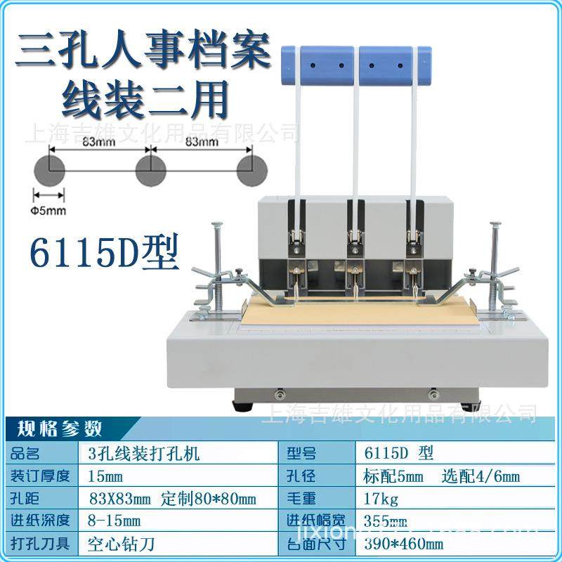 6115D手动三孔线式装订机 档案 文件 财务凭证卷宗穿线打孔机