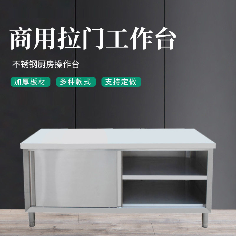 不锈钢商用拉门工作台厨房打荷切菜台面案板柜子置物箱厨房操作台