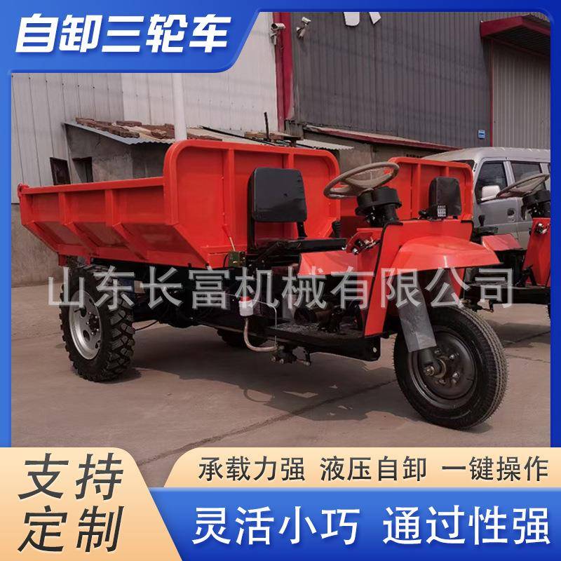 液压自卸三轮运输车建筑工程装卸三轮车建筑工地后卸式翻斗运输车