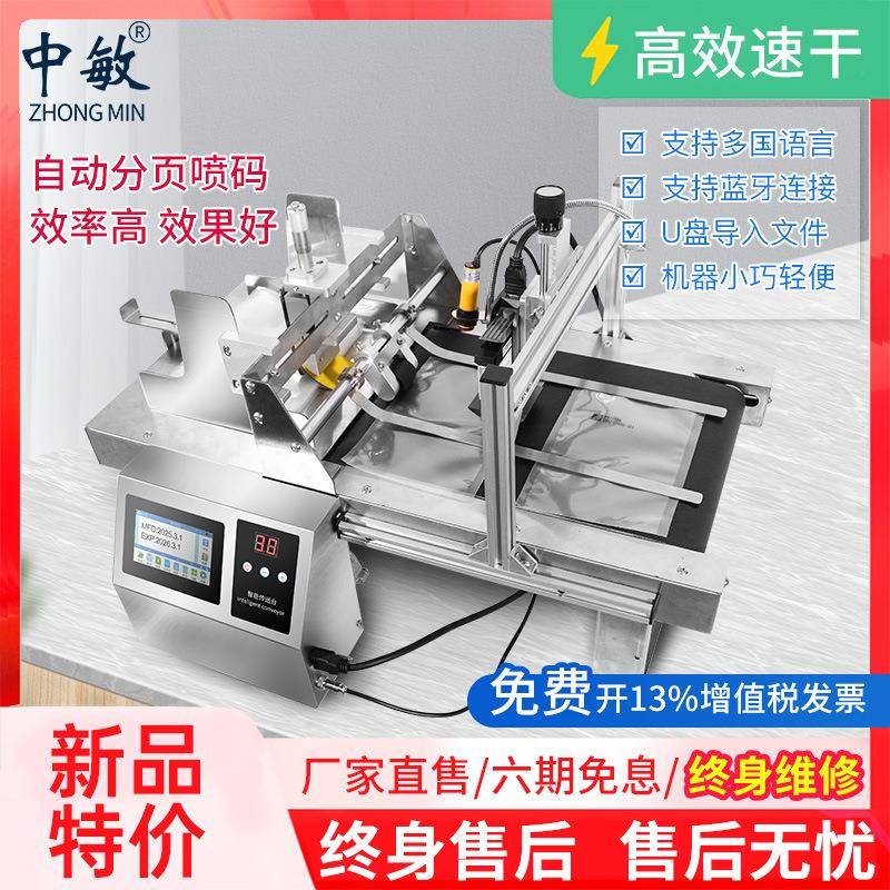 中敏分页喷码一体机 塑料袋纸盒标签纸片IC卡分离器传送带流水线