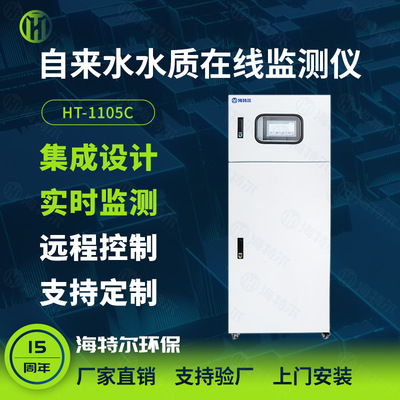 多参数水质分析仪 自来水厂测定PH余氯色度浊度电导率在线监测仪