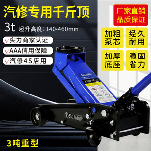 图耐得3吨重型卧式液压千斤顶 SUV换胎工具汽车轿车油压车载