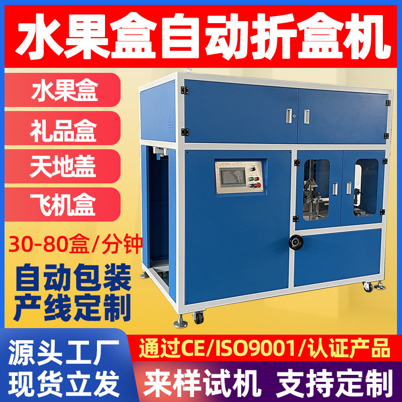 水果礼品盒天地盖折盒机 瓦楞纸天地盖包装盒 套盒盖折盒成型机
