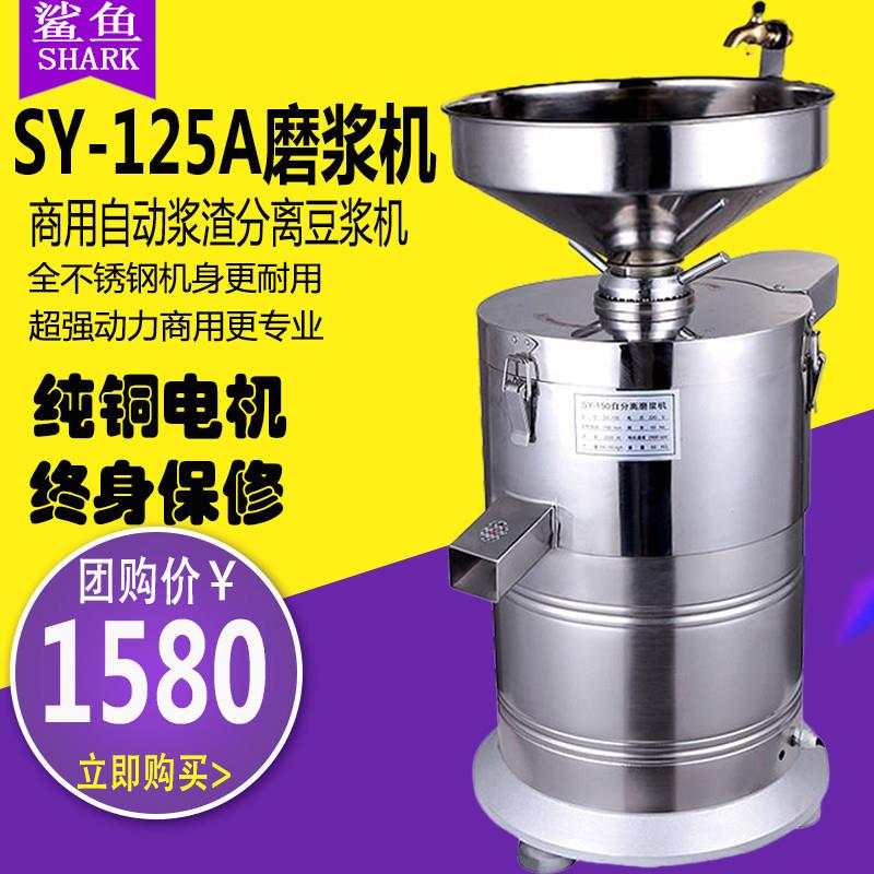 牌125A不锈钢大型商用全自动渣浆分离式豆浆机电动石磨磨浆机