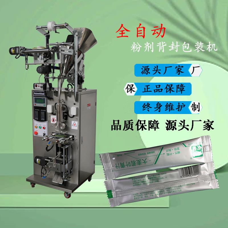 全自动长条背封食品粉末包装机 小型立式咖啡粉粉末包装机