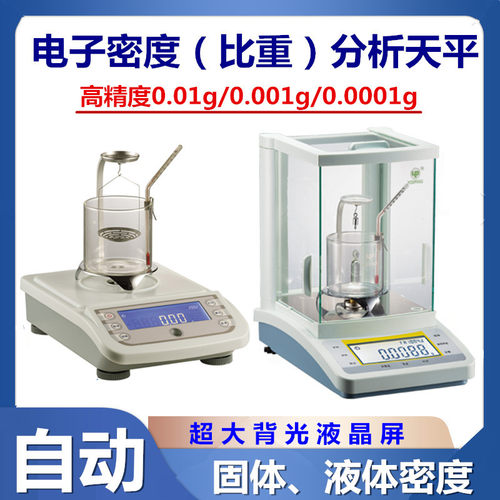 促销上海越平JA2003J电子密度天平200g   1mg密度比重称JA5003J