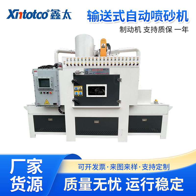 XTS-1619TP-20输送式自动喷砂机 36～250喷砂介质 喷砂机生产厂家