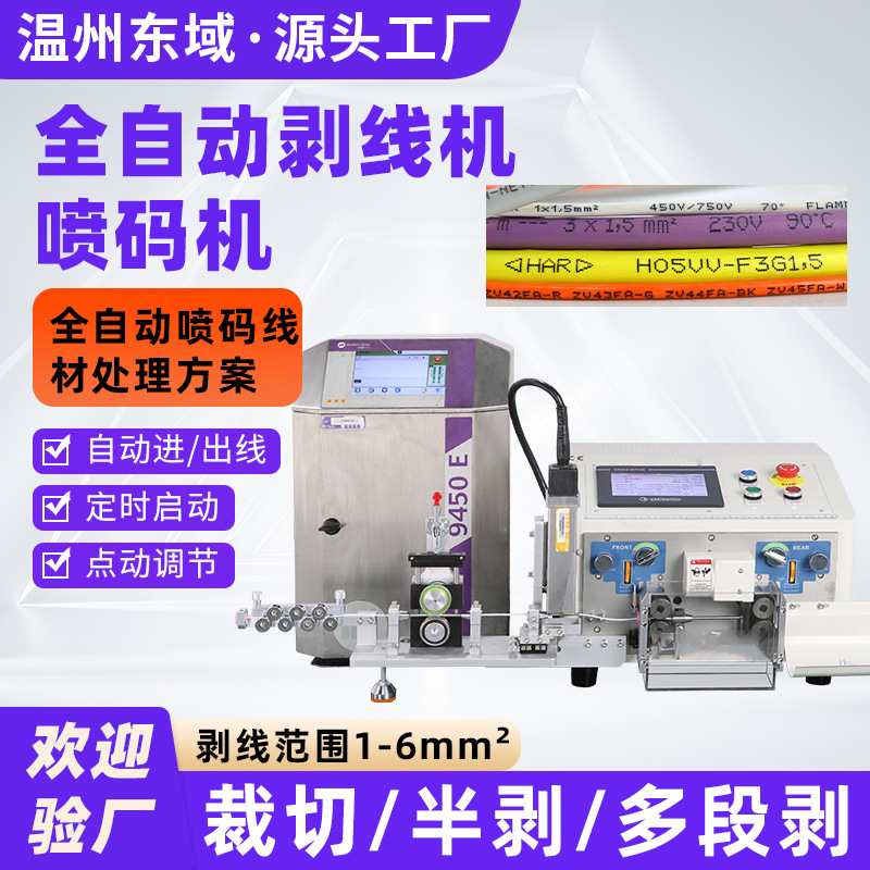 全自动电脑剥线机下切线机电缆线剥皮机护套线裁切机喷码机一体机