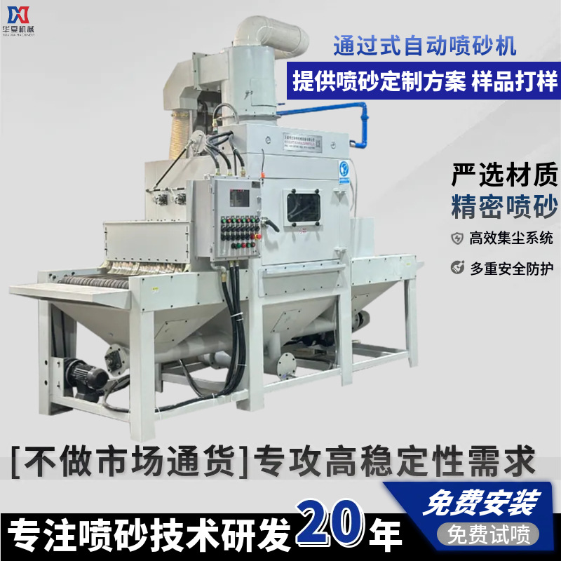 通过式喷砂机喷砂不锈钢铝制品抛光汽配零件机械设备加工喷沙