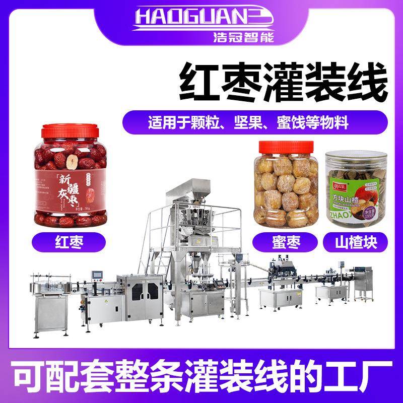 全自动红枣灌装机 山楂块桂圆肉定量罐装机 瓶装干果蜜饯灌装线