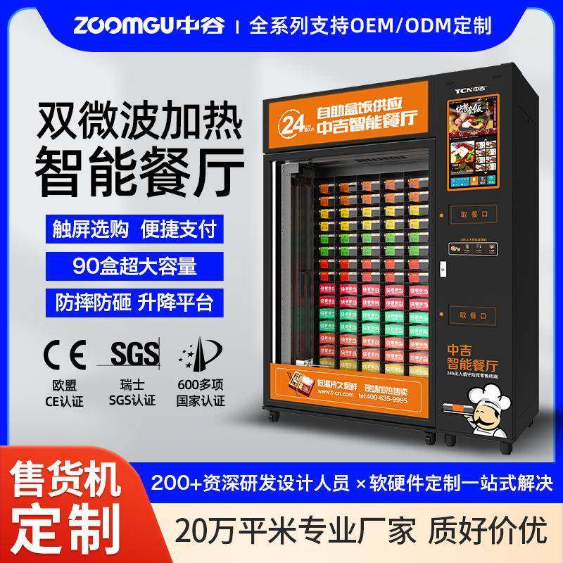 早餐盒饭自助售卖机预制菜冷藏加热自动无人贩卖机器盒饭机售,厨房电器,自动售货机,淘宝优惠券,粉丝福利购,淘宝优惠卷