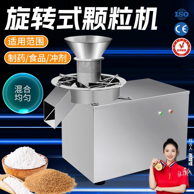 大祥设备感冒冲剂板蓝根中药粉造粒机鸡精制粒机旋转式颗粒机厂家