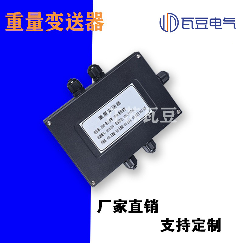 称重传感器模拟信号变送器0-5V/0-10V/4-20mA/0-20MA重量变送器