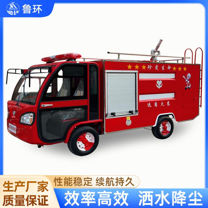 新款电动四轮消防车 厂家直销喷水救火抢险救援消防洒水车
