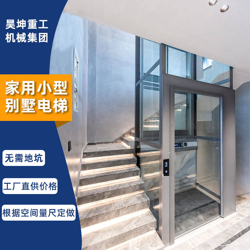 私人别墅电梯老人上楼家庭电梯小型自建房楼梯专用家用电梯