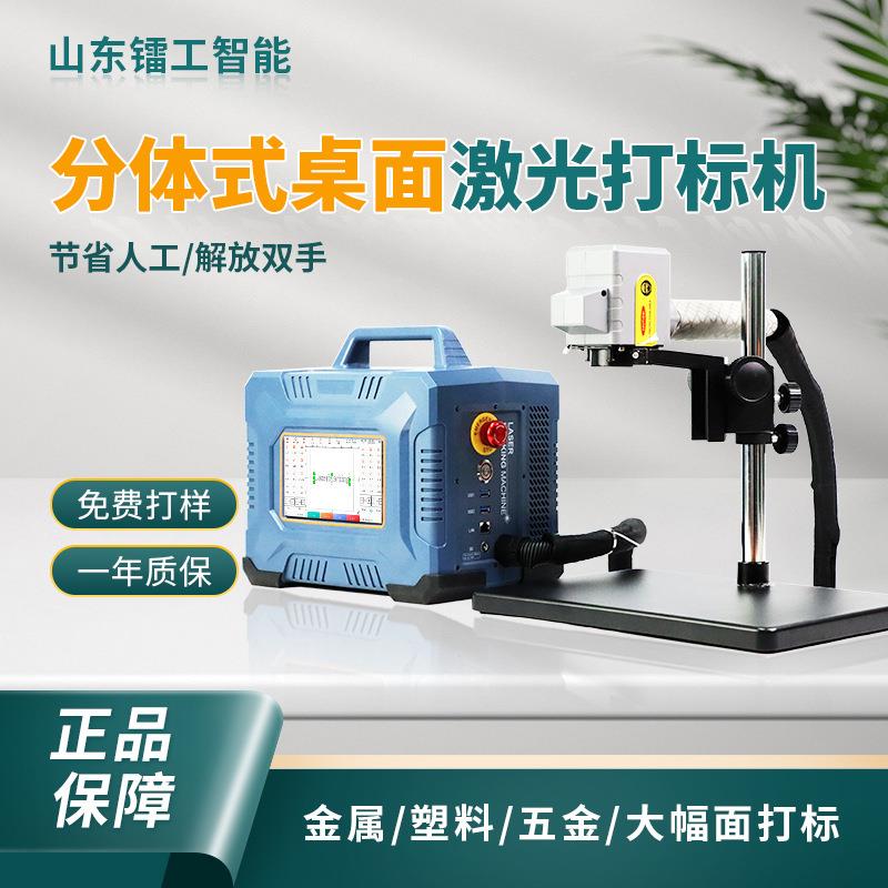 桌面手持激光打标机0w不锈钢电线杆轮胎50w手持光纤激光刻字机