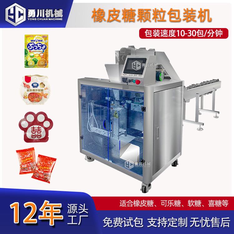 橡皮糖给袋式包装机软糖食品包装果蔬脆片预制自动称重计量打包机