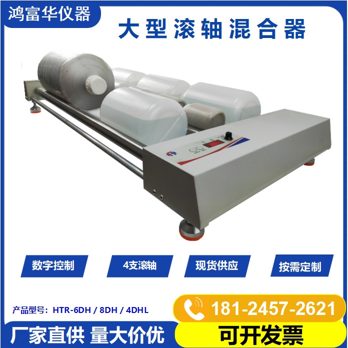 源头厂家涂料熟化机 液体混匀机HTR-4DHL 低粘度液体混匀混合器