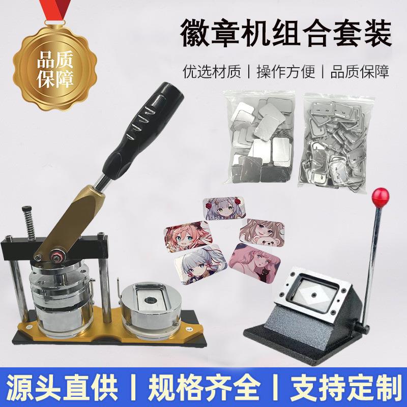 吧唧DIY徽章方形6040谷子手动徽章机组合金属胸章套装厂家