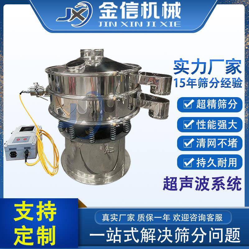 超声波振动筛精细粉中药粉设备圆形筛选机超声波旋振筛生产