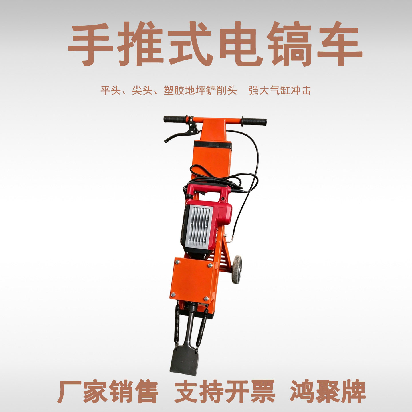 瓷砖拆除破碎手推式电锤电镐车工业级大功率混凝土电动塑胶地坪铲