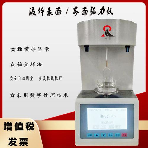 促销上海平轩QJZY-1油墨 油漆 化妆品石油高精度全自动界面张力仪