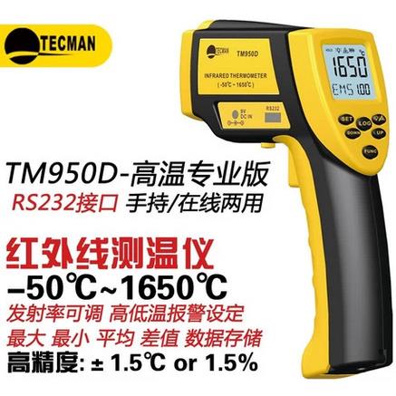 TM950D 红外测温仪 非接触式测温枪 温度计电脑存储