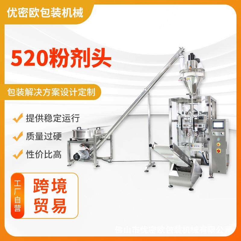 厂家可定制 自动螺杆定量搅拌粉末包装机器面膜粉奶粉代餐粉包装