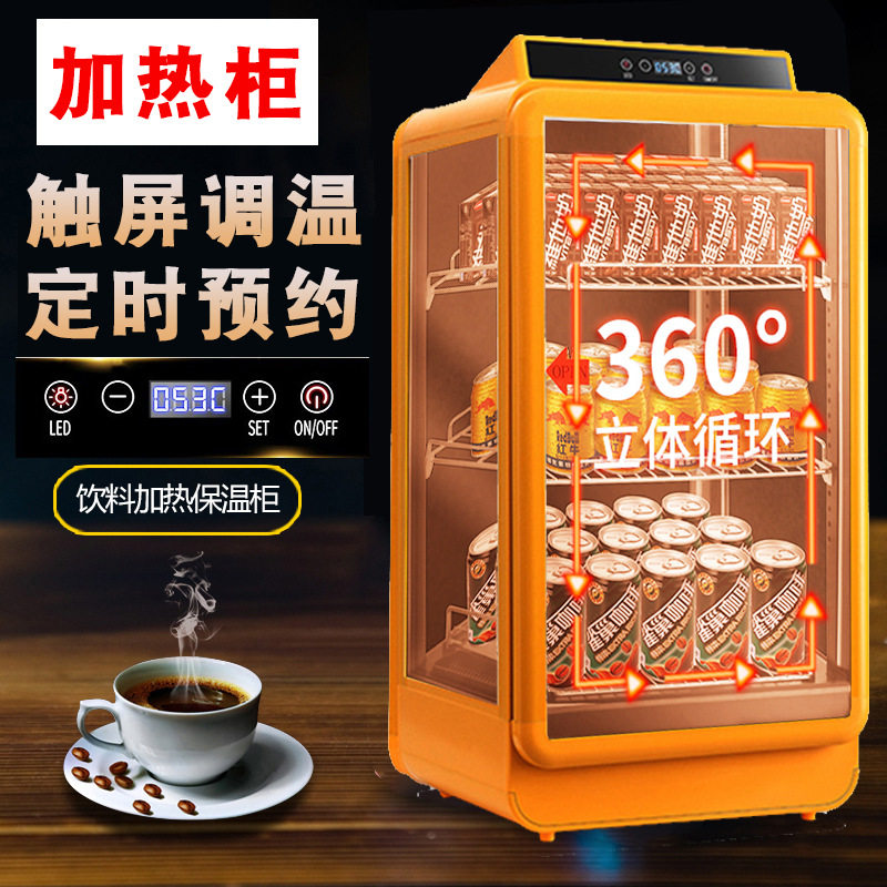 饮料加热柜商用超市暖柜小型热饮机饭菜保温展示柜台式牛奶保温箱