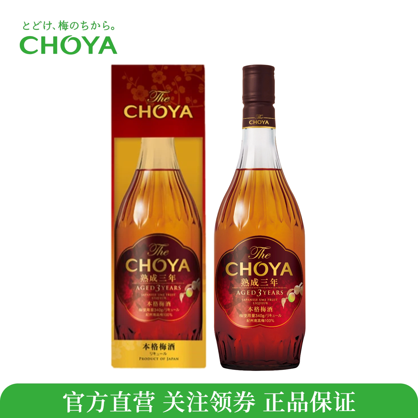 CHOYA蝶矢三年陈本格梅酒700ml图片