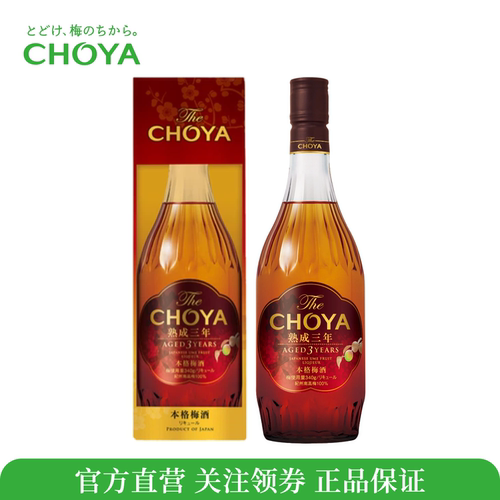 CHOYA蝶矢三年陈本格梅酒700ml