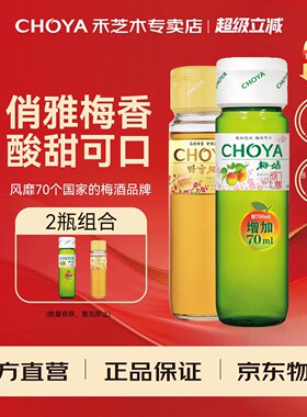 CHOYA俏雅青梅酒2瓶组合青梅酒820ml蜂蜜梅酒750ml低度微醺果酒