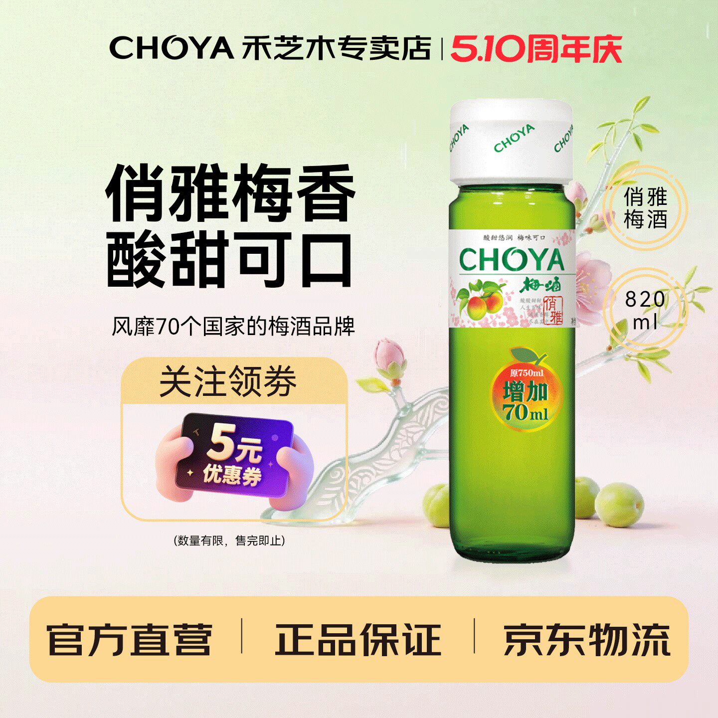 CHOYA俏雅梅酒经典原味820ml微醺低度果酒梅子酒女士佐餐酒小甜酒