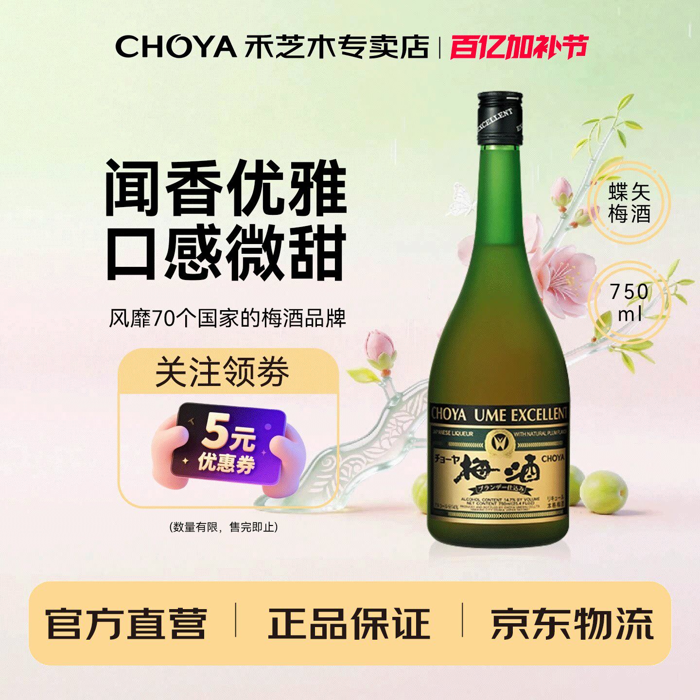 CHOYA俏雅蝶矢优选青梅利口酒750ml日本进口梅酒低度微醺女士果酒