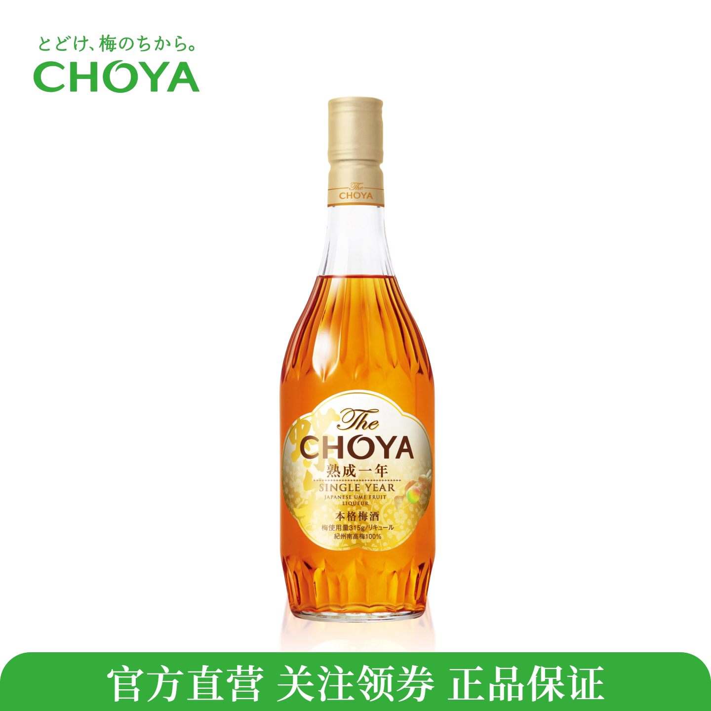 CHOYA蝶矢一年陈本格梅酒700ml图片