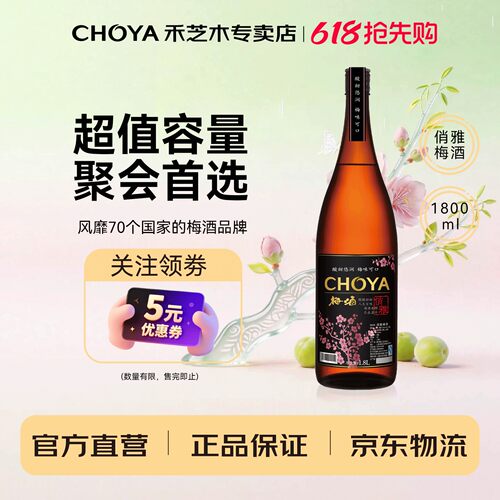 CHOYA俏雅梅酒1800ml大容量