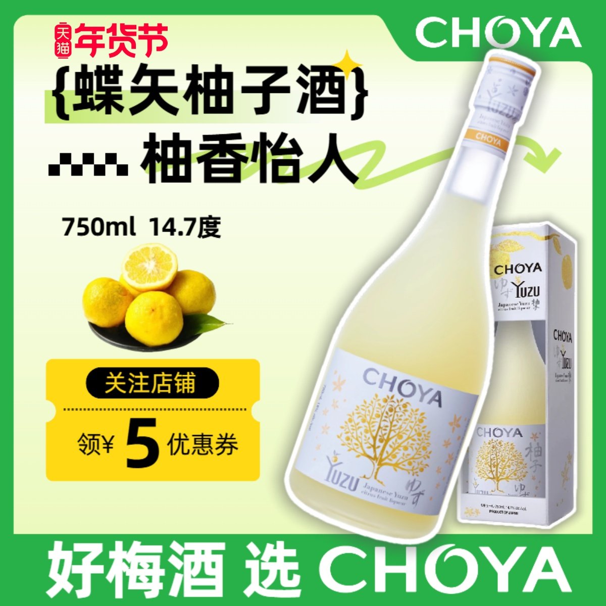 CHOYA蝶矢爽口柚子酒日本进口14.7度低度果酒750ml【2024年新】,酒类,果酒,淘宝优惠券,粉丝福利购,淘宝优惠卷