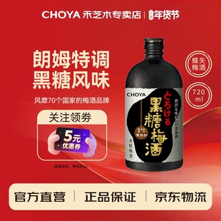 CHOYA蝶矢黑糖梅酒720ml日本大阪低度微醺女士梅子酒批次2023年