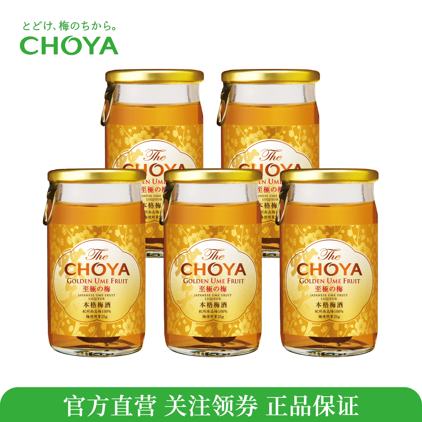 【5瓶】CHOYA俏雅蝶矢本格金标青梅配制酒50ml日本进口果酒梅子酒