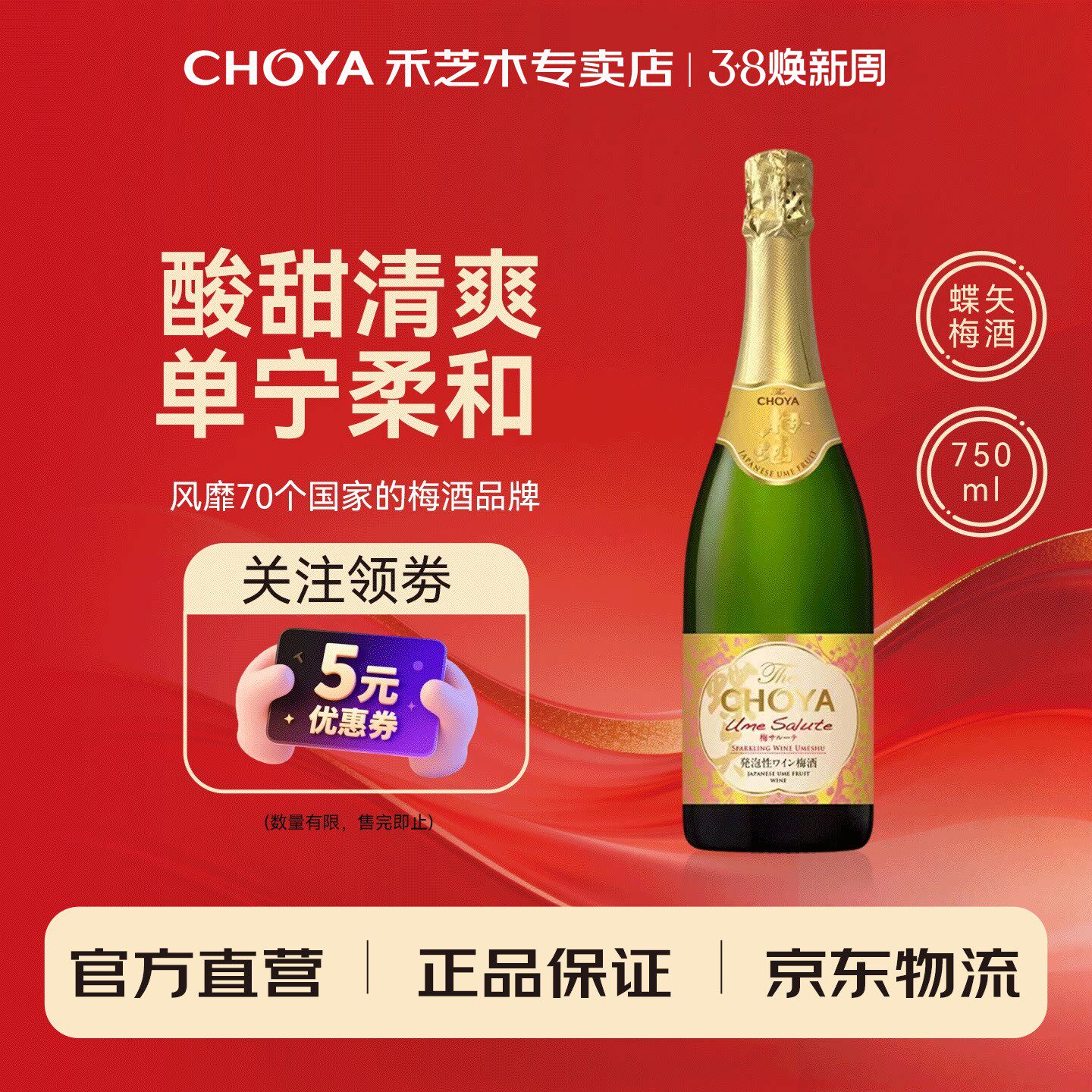 CHOYA蝶矢青梅葡萄酒750ml德国进口低度气泡酒女士果酒